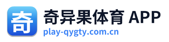 奇异果体育 APP