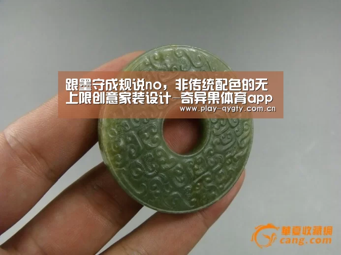 跟墨守成规说no,非传统配色的无上限创意家装设计-奇异果体育app(图1) 奇异果体育app